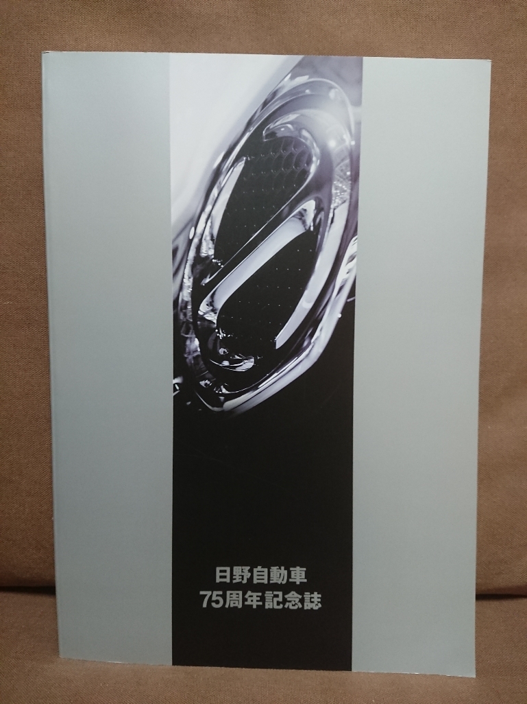 く日はお得♪ トレーラーバス 95式装甲軌道車 75周年記念誌 日野自動車 トロリーバス プロフィア リエッセ プリスカ ポンチョ バス トラック コンテッサ その他 く日はお得♪ トレーラーバス 95式装甲軌道車 75周年記念誌 日野自動車 トロリーバス プロフィア リエッセ プリスカ ポンチョ バス トラック コンテッサ その他