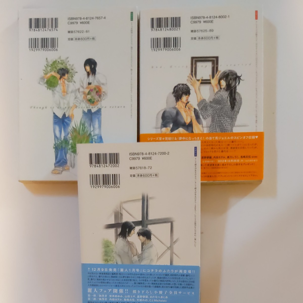 BL漫画  内田カヲル　「そして続きがあるのなら」シリーズ３冊
