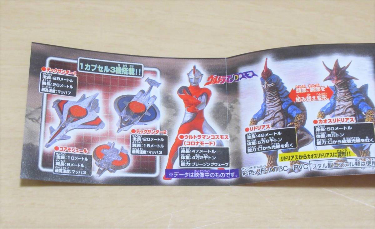 ガシャポンhg ウルトラマン28 地震源xを倒せ編 コアモジュール テックサンダー1 テックサンダー2 ウルトラマンコスモス 売買されたオークション情報 Yahooの商品情報をアーカイブ公開 オークファン Aucfan Com ガシャポンhg ウルトラマン28 地震源xを倒せ編 コアモジュール テックサンダー1 テックサンダー2 ウルトラマンコスモス 売買されたオークション情報 Yahooの商品情報をアーカイブ公開 オークファン Aucfan Com