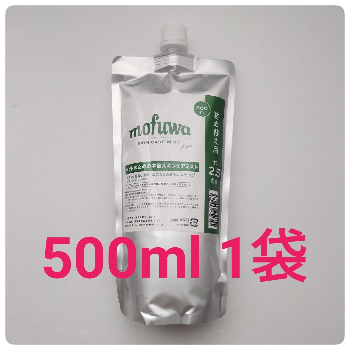 mofuwa 500ml モフワスキンケアミスト 公式通販