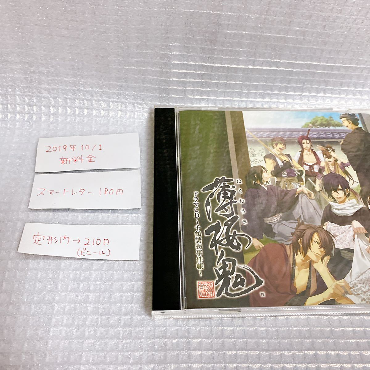 薄桜鬼 新選組奇譚 ドラマcd 千鶴誘拐事件帳 日本代購網 Uneedbid官網 日本代購首選 Uneedbid 代購網 日本雅虎代購 日本樂天代購 薄桜鬼 新選組奇譚 ドラマcd 千鶴誘拐事件帳 日本代購網 Uneedbid官網 日本代購首選 Uneedbid 代購網 日本雅虎代購 日本樂天代購