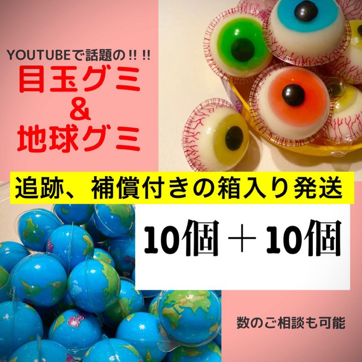 Paypayフリマ 地球グミ 目玉グミ 地球ゼリー 目玉ゼリー Asmr 韓国 モッパン アメリカ Paypayフリマ 地球グミ 目玉グミ 地球ゼリー 目玉ゼリー Asmr 韓国 モッパン アメリカ