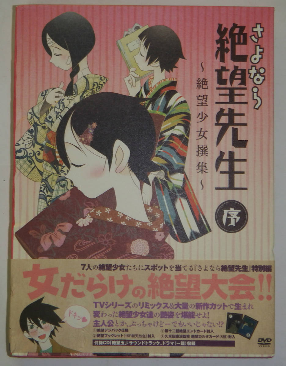 中古dvd さよなら絶望先生 序 絶望少女撰集 井上麻里奈 野中藍 谷井あすか 神谷浩史 真田アサミ Yahoo Japan Auction Bidding Amp Shopping Support Deputy Service Japamart 中古dvd さよなら絶望先生 序 絶望少女撰集 井上麻里奈 野中藍 谷井あすか 神谷浩史 真田アサミ Yahoo Japan Auction Bidding Amp Shopping Support Deputy Service Japamart