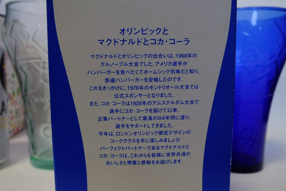 マクドナルド「2012オリンピックキャンペーングラス」3ケ　非売品　レア　_画像7