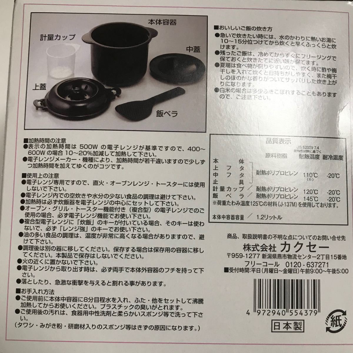 電子レンジ専用炊飯器