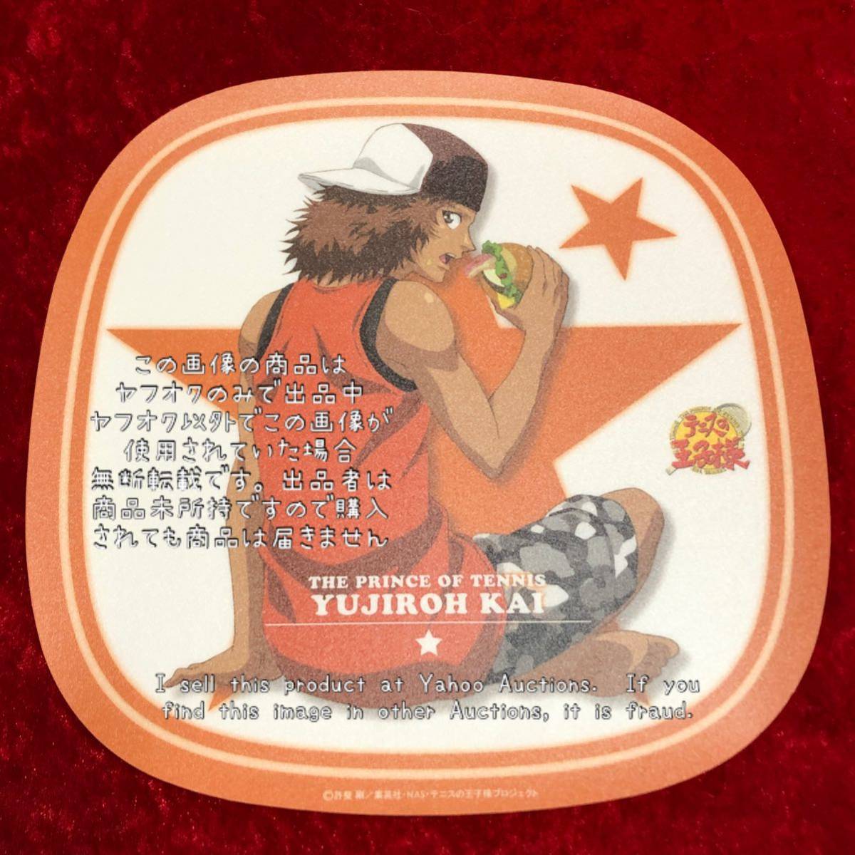 ヤフオク テニスの王子様 テニプリ 甲斐裕次郎 Yujiroh ヤフオク テニスの王子様 テニプリ 甲斐裕次郎 Yujiroh