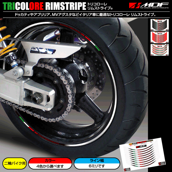 MDF 6ミリ幅 トリコローレリムストライプ FZ 400 FZ-1 FAZER FZX750