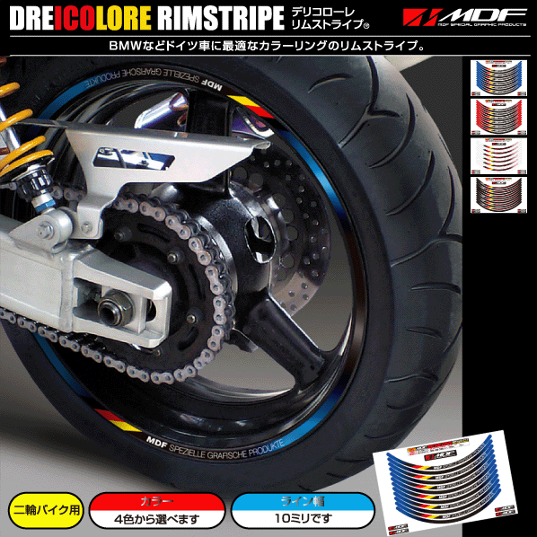 MDF 10ミリ幅 デリコロールリムストライプ FZ 400 FZ-1 FAZER FZX750