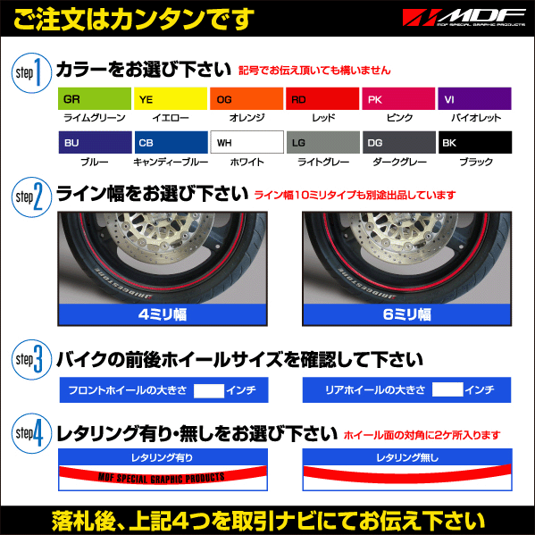 【エムディーエフ オフィシャル】MDF 4ミリ・6ミリ幅 ソリッドリムストライプ RZ 50 RZ-Z TMAX TDM850_画像2