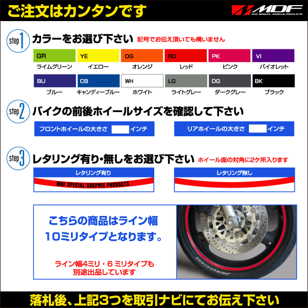 【エムディーエフ オフィシャル】MDF 10ミリ幅 ソリッドリムストライプ ビラーゴ ロイヤルスター ロードスター_画像2