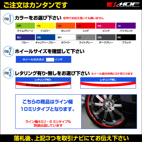 【エムディーエフ オフィシャル】MDF 10ミリ幅 20インチ以下 ソリッドリムストライプ 自動車用 ホイールテープ 18A_画像2