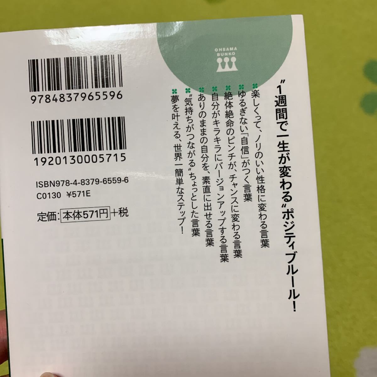 Paypayフリマ 1秒で 心が強くなる 言葉の心理術 Paypayフリマ 1秒で 心が強くなる 言葉の心理術