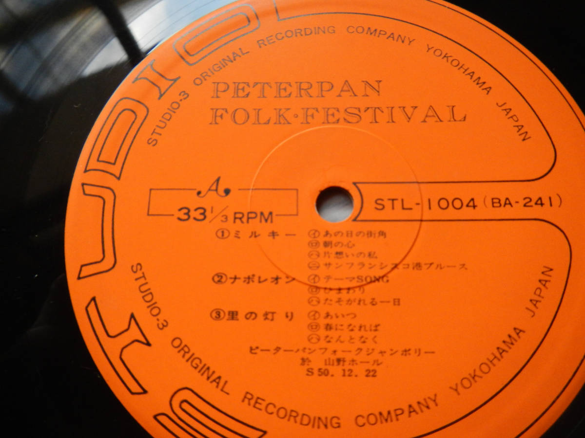 【LP】横浜STUDIO3自主フォーク(STL1004PETER PAN FOLK FESTIVAL LIVE1976年/PRIVATE PRESS JAPANESE FOLK/つる姫/宮沢謙)_画像4