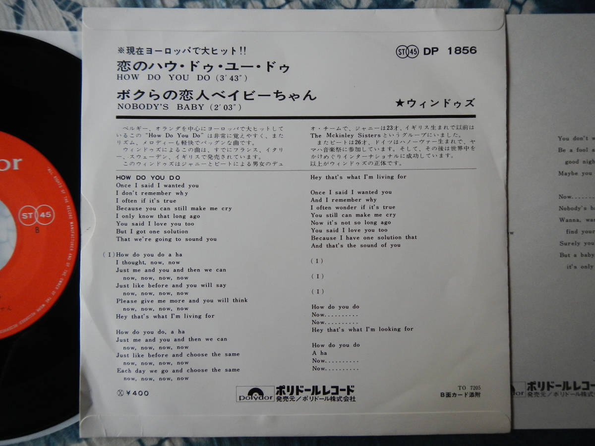 【7】ウィンドウズ(DP1856日本グラモフォンPOLYDOR1972年/恋のハウドゥユードゥ/ボクらの恋人ベイビーちゃん/WINDOWS/HOW DO YOU DO)_画像2