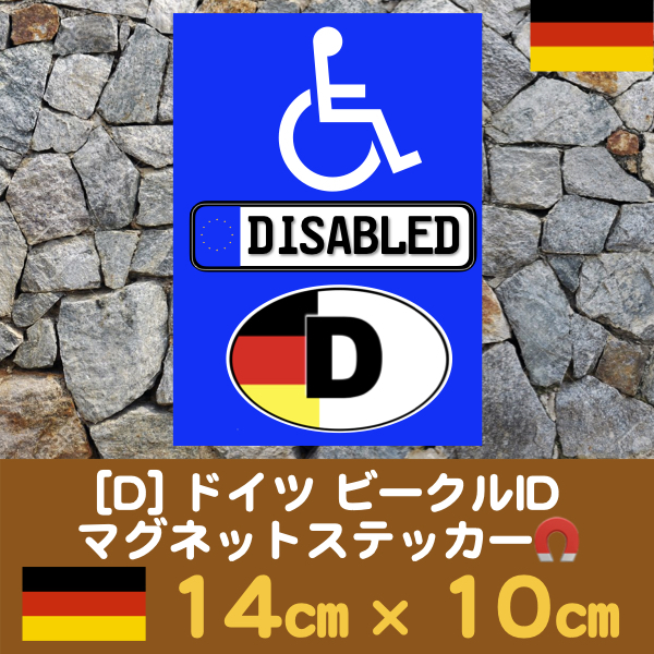 [D]ビークルID【DISABLED】マグネットステッカー車椅子・身障者マーク