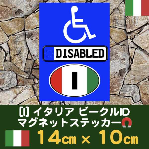 [I]ビークルID【DISABLED】マグネットステッカー車椅子・身障者マーク
