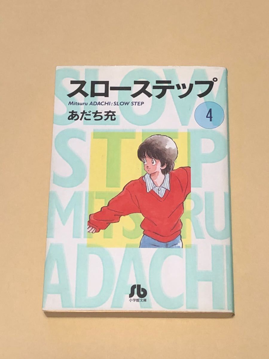 スローステップ    全巻(1〜4巻)