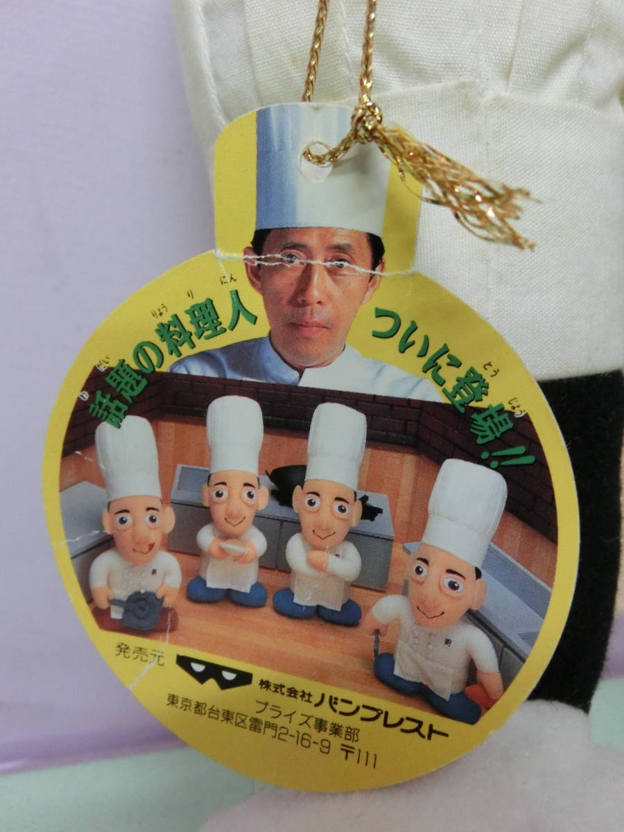 周 富徳 ぬいぐるみ人形 23㎝ 昭和レトロ 炎の料理人 料理の鉄人_画像5