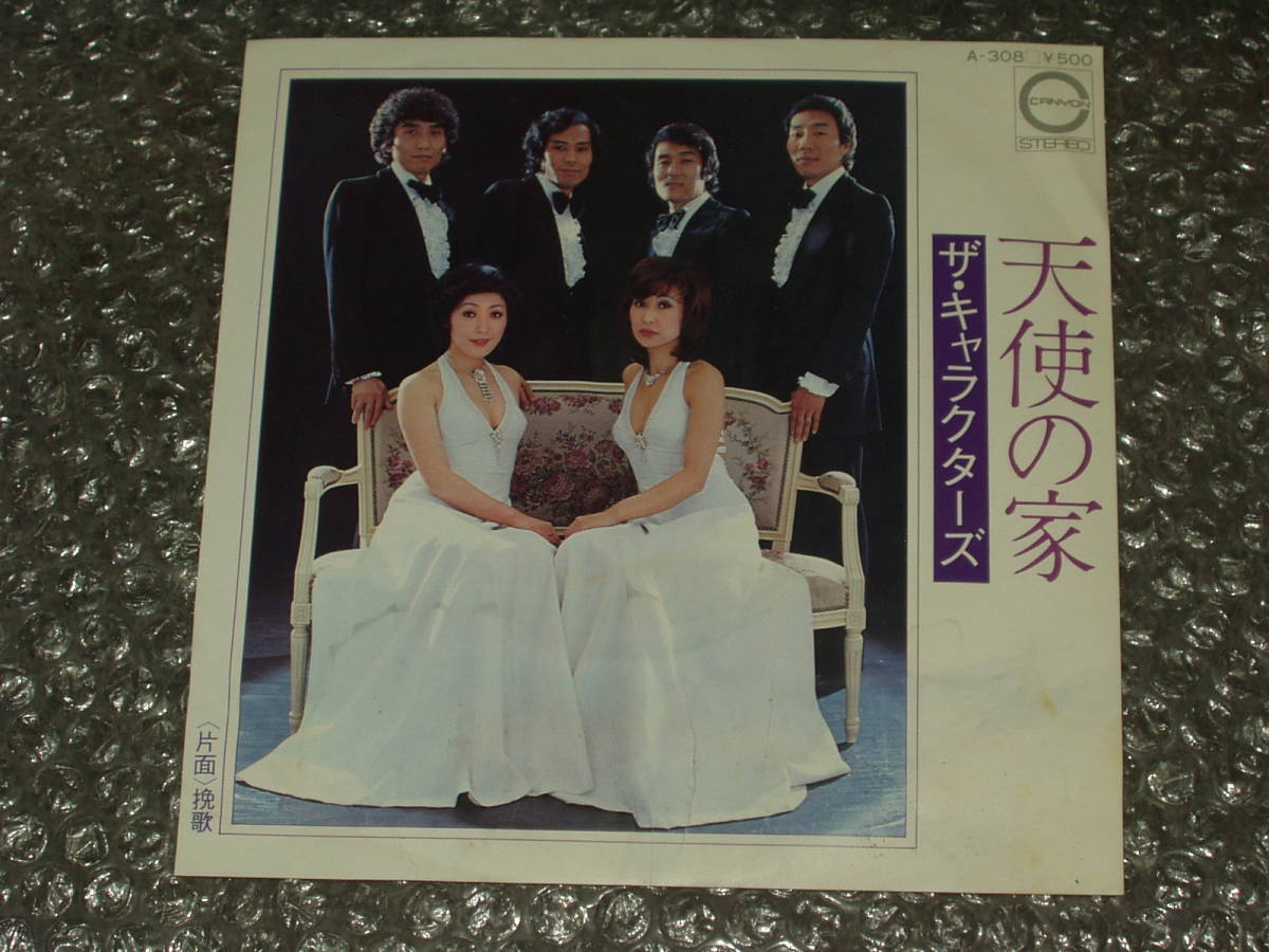 ヤフオク 7 ザ キャラクターズ 天使の家c W挽歌 和 ヤフオク 7 ザ キャラクターズ 天使の家c W挽歌 和