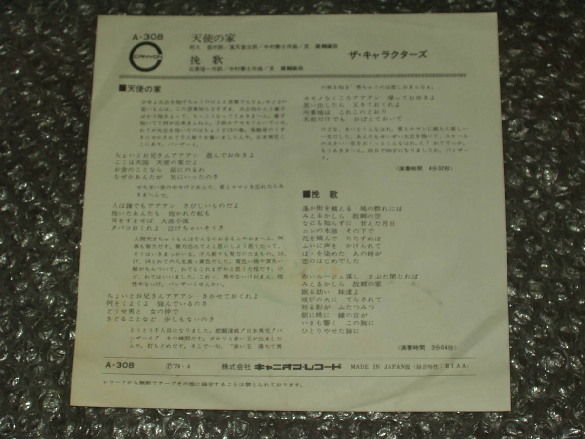 ヤフオク 7 ザ キャラクターズ 天使の家c W挽歌 和 ヤフオク 7 ザ キャラクターズ 天使の家c W挽歌 和