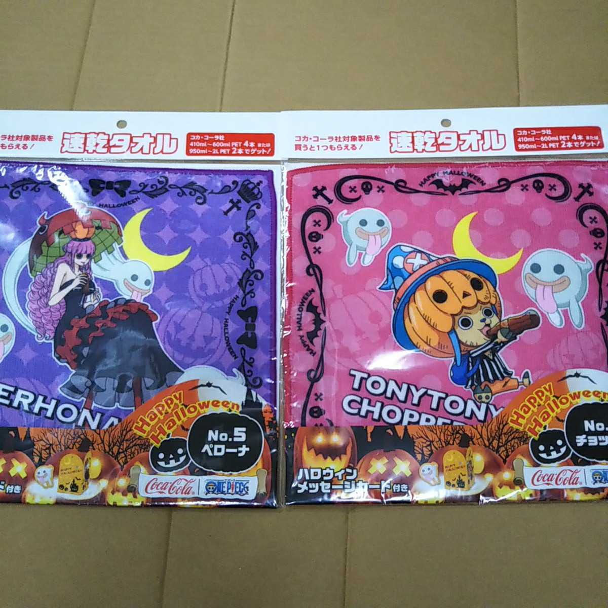 Paypayフリマ One Piece ワンピース ハロウィン 速乾タオル No 2 チョッパー No 5 ペローナ 非売品 コカコーラ 未開封 1095 Paypayフリマ One Piece ワンピース ハロウィン 速乾タオル No 2 チョッパー No 5 ペローナ 非売品 コカコーラ 未開封 1095