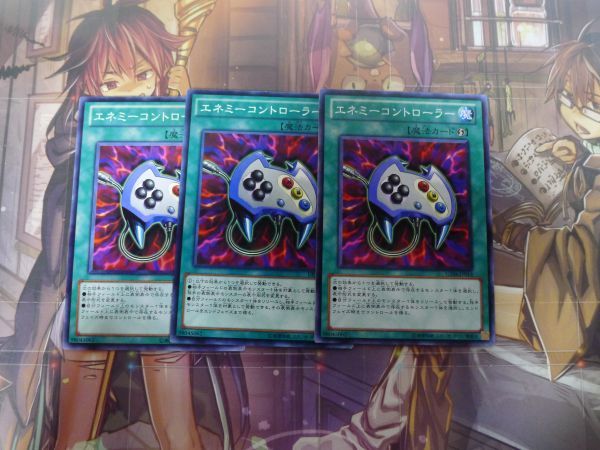 遊戯王　エネミーコントローラー　ノーマル　3枚セット　　プレイ用　R021119_画像1