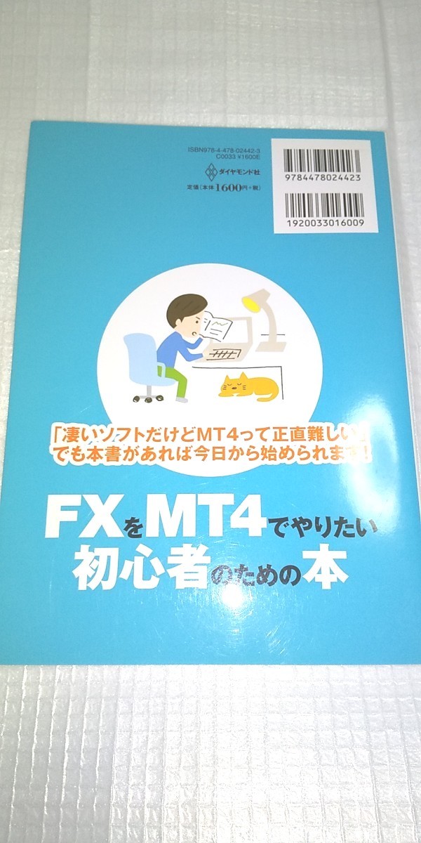 希少本 誰でもこの本一冊でFXを始められる世界一親切なメタトレーダー4マニュアル