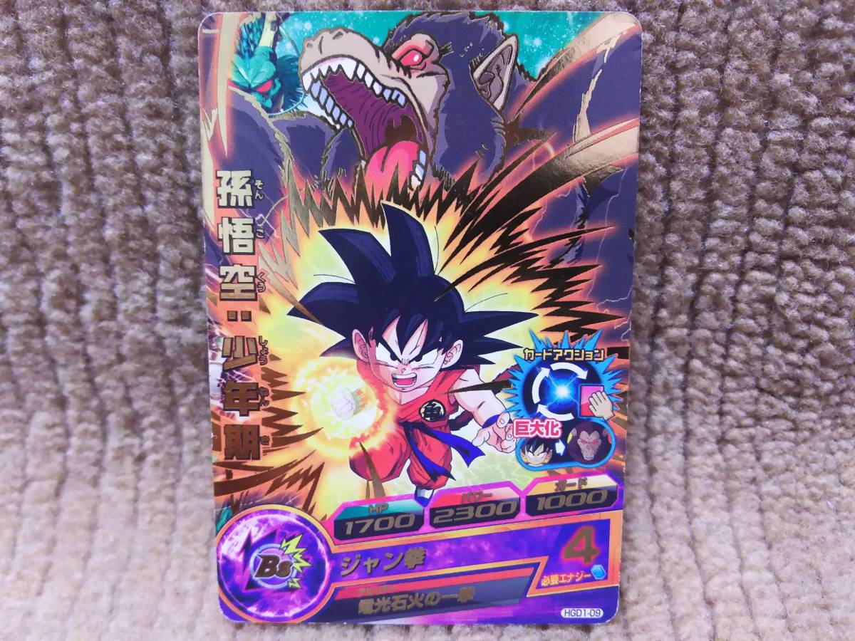 ドラゴンボールヒーローズ 孫悟空 少年期 Hgd1 09 Buyee Buyee Japanese Proxy Service Buy From Japan Bot Online ドラゴンボールヒーローズ 孫悟空 少年期 Hgd1 09 Buyee Buyee Japanese Proxy Service Buy From Japan Bot Online