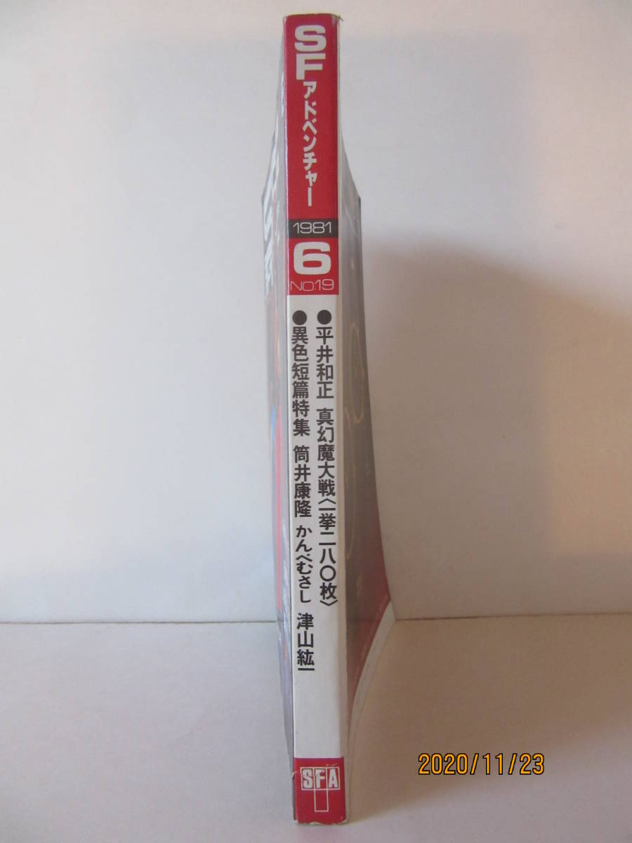 ＳＦアドベンチャー　１９８１年　６月号（№19）　徳間書店_画像3