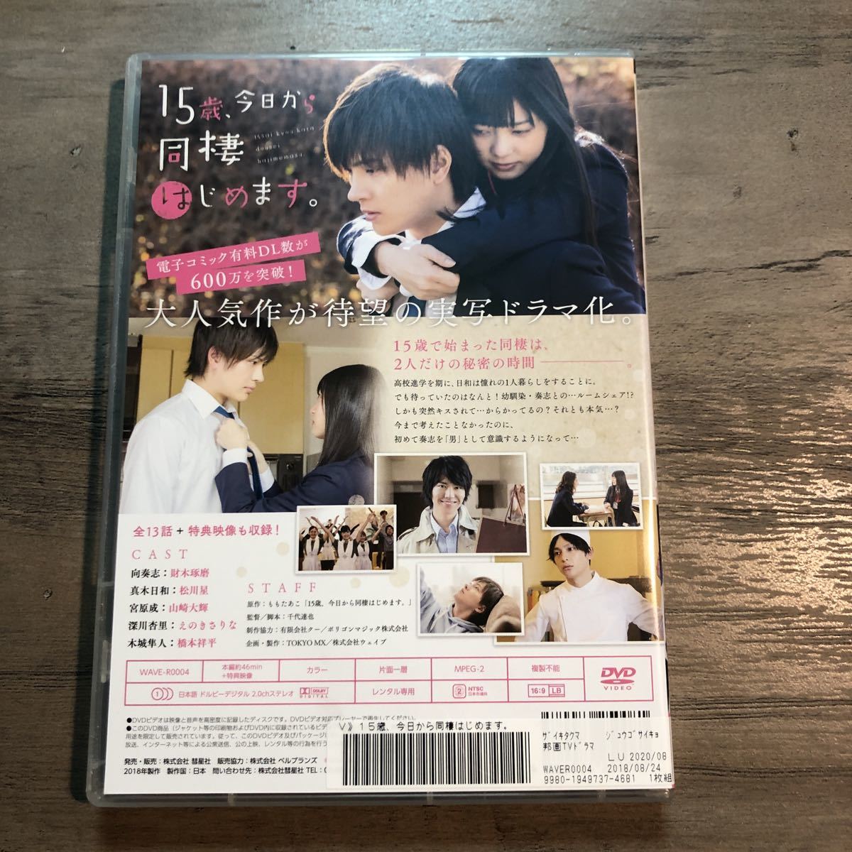 ヤフオク Dvd 15歳 今日から同棲はじめます レンタル使用 ヤフオク Dvd 15歳 今日から同棲はじめます レンタル使用