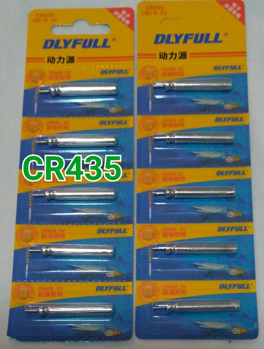 SALE/84%OFF】 電気ウキ‼️CR435‼️BR435互換ロット‼️10本‼️ロット