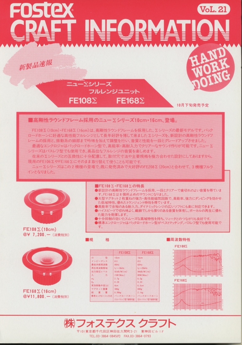 Fostex FE108Σ/FE168Σ/FW108/FW168 catalog fo stereo ks tube 3776