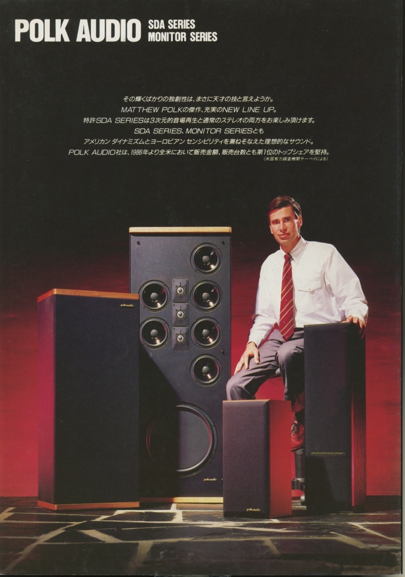 Polk Audio 89年スピーカーカタログ ポークオーディオ 管3788_画像1