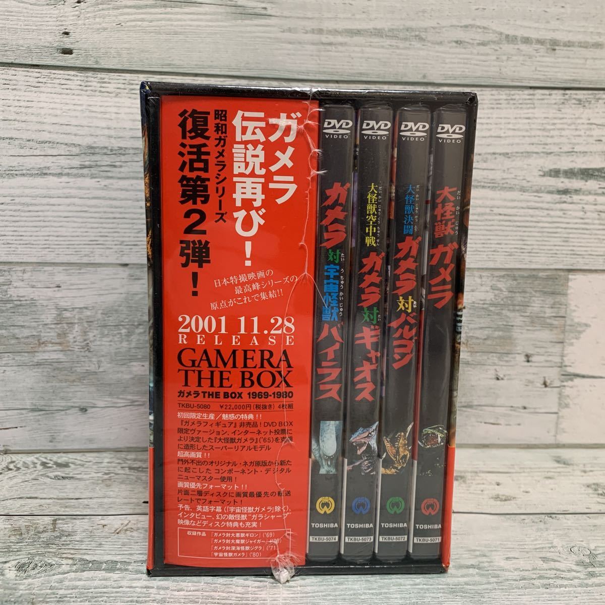 ☆新品未開封☆ ガメラよ！永遠なれ!! ガメラTHE BOX 1965-1968 DVD BOX 4枚組 初回限定生産 TOSHIBA 