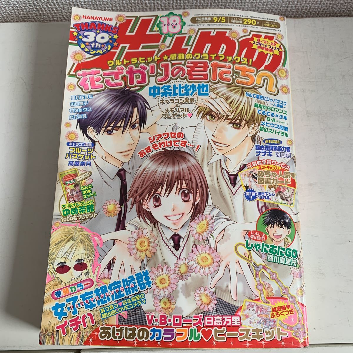 1111 11 Young Lady Manga Hana To Yume 03 Year 8 Month Number 04 Year 18 Number Monthly Hamster Club Special Heisei Era 15 Year 1 Month Number Real Yahoo Auction Salling 1111 11 Young Lady Manga Hana To Yume 03 Year 8 Month Number 04 Year 18 Number Monthly Hamster Club Special Heisei Era 15 Year 1 Month Number Real Yahoo Auction Salling