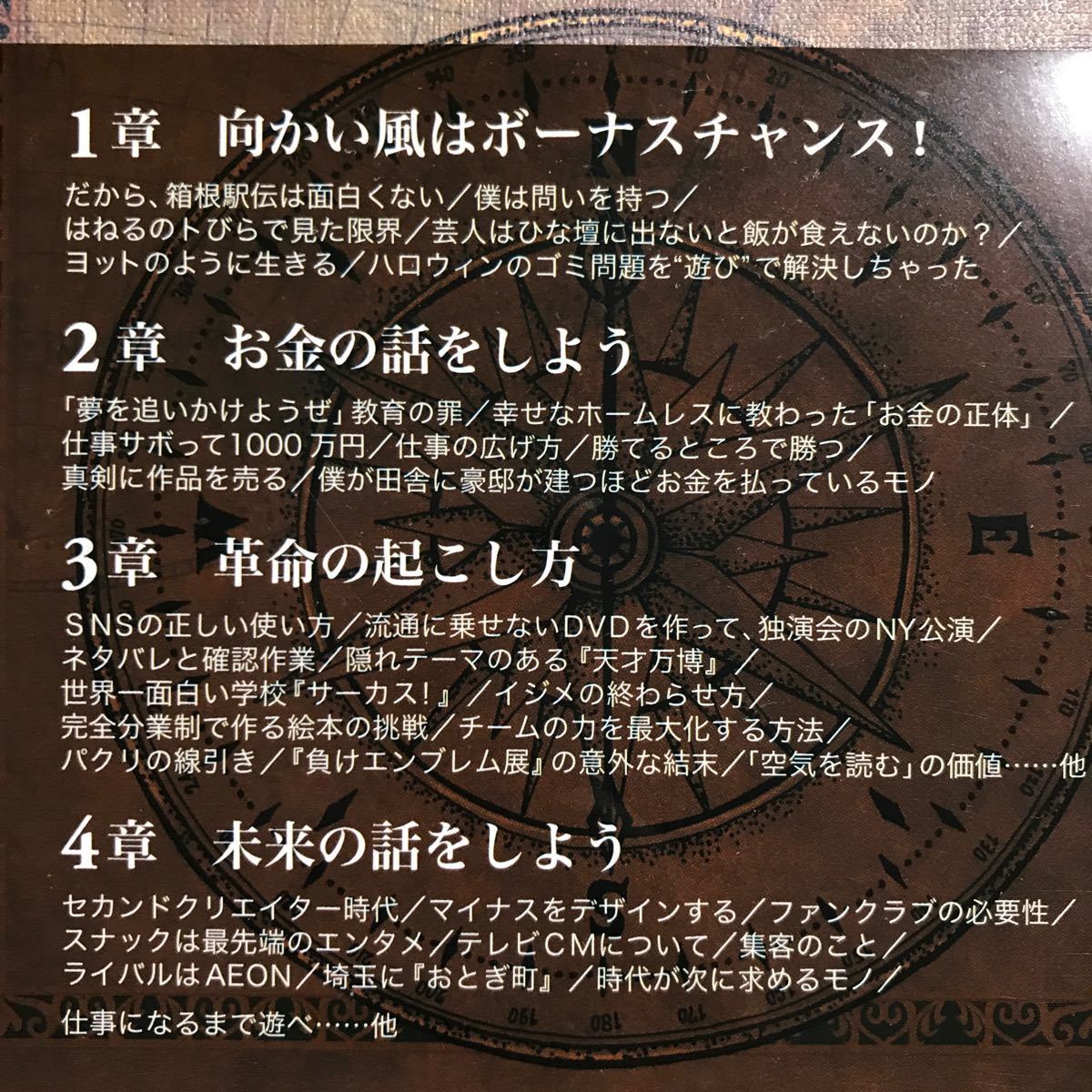 魔法のコンパス 道なき道の歩き方【キンコン西野が送る泣けるビジネス書】