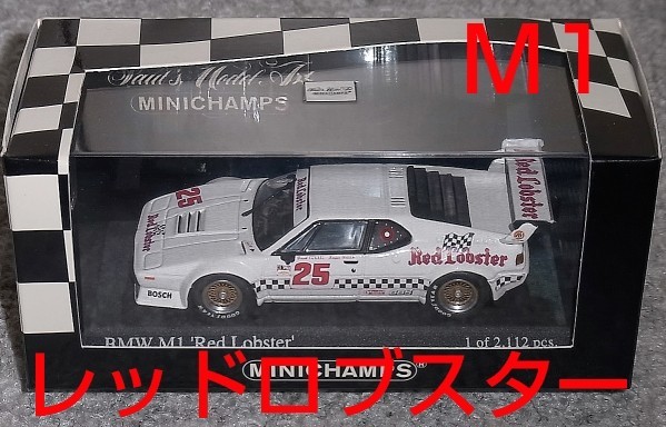 1/43 BMW M1 25号車 ルマン レッドロブスター プロカー(E26)