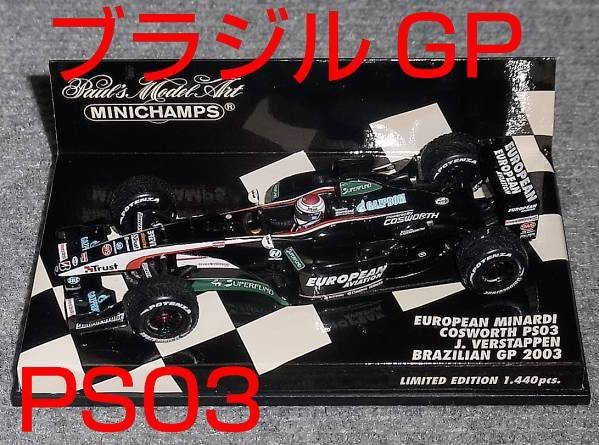 1/43 ミナルディ PS03 フェルスタッペン ブラジルGP 2003
