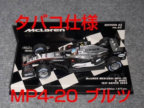 タバコ仕様 1/43 マクラーレン メルセデス MP4-20 ブルツ 2005 テスト_画像1