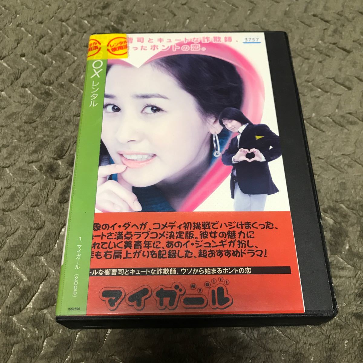 韓国ドラマ「マイガール」 DVD レンタル落ち