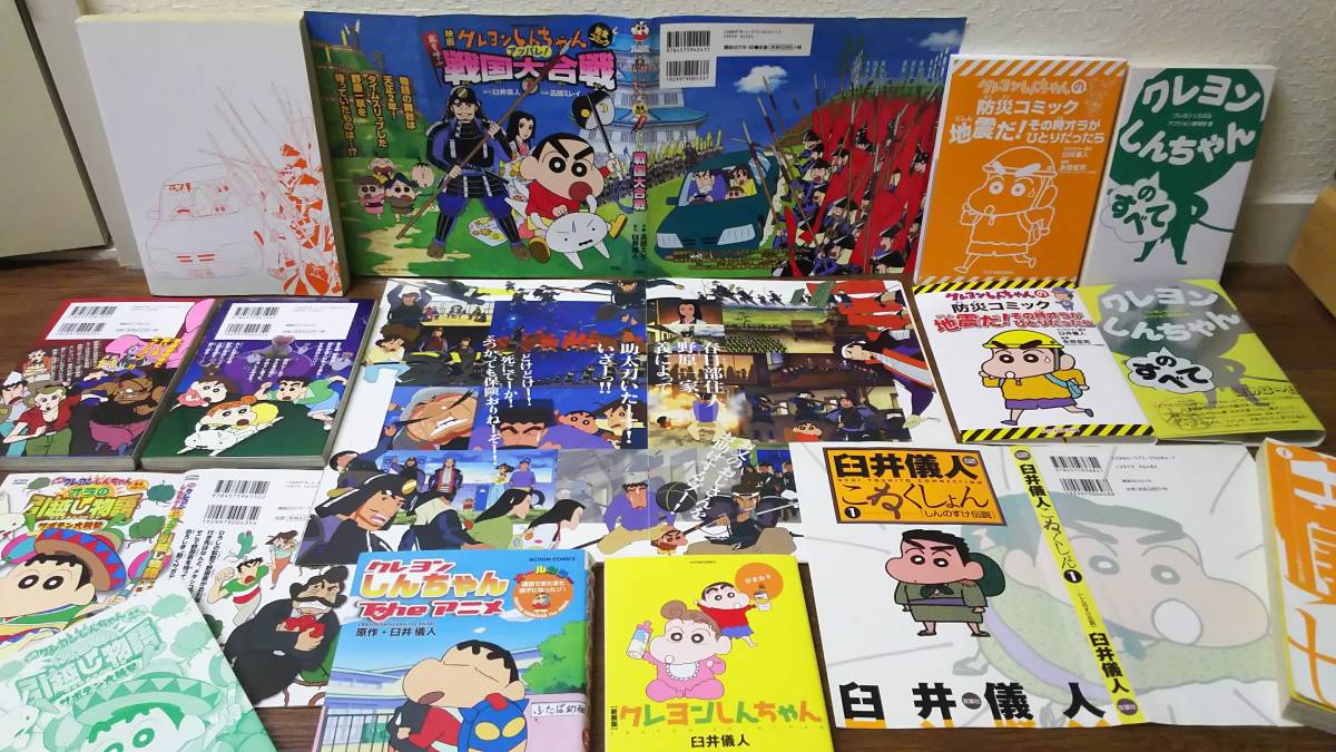 新クレヨンしんちゃん 全10巻 関連書 X32 Goods X 計52点 臼井義人先生 全巻 セット 日本代購代bid第一推介 Funbid 新クレヨンしんちゃん 全10巻 関連書 X32 Goods X 計52点 臼井義人先生 全巻 セット 日本代購代bid第一推介 Funbid
