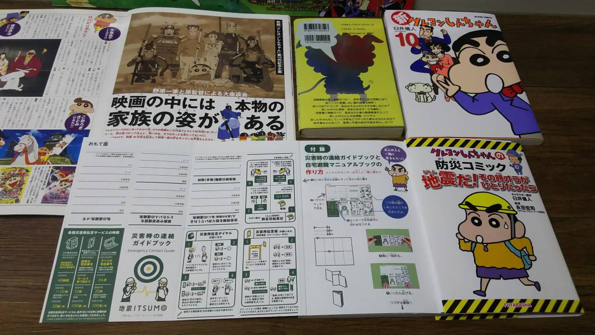 新クレヨンしんちゃん 全10巻 関連書 X32 Goods X 計52点 臼井義人先生 全巻 セット 日本代購代bid第一推介 Funbid 新クレヨンしんちゃん 全10巻 関連書 X32 Goods X 計52点 臼井義人先生 全巻 セット 日本代購代bid第一推介 Funbid