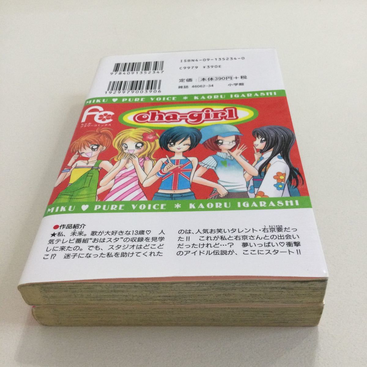 Paypayフリマ 未来 Pureボイス 小学館 五十嵐かおる コミック Paypayフリマ 未来 Pureボイス 小学館 五十嵐かおる コミック