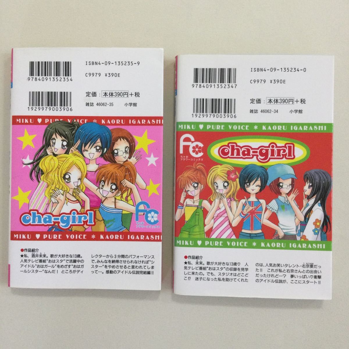 Paypayフリマ 未来 Pureボイス 小学館 五十嵐かおる コミック Paypayフリマ 未来 Pureボイス 小学館 五十嵐かおる コミック