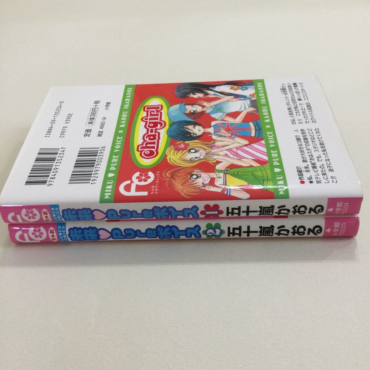 Paypayフリマ 未来 Pureボイス 小学館 五十嵐かおる コミック Paypayフリマ 未来 Pureボイス 小学館 五十嵐かおる コミック