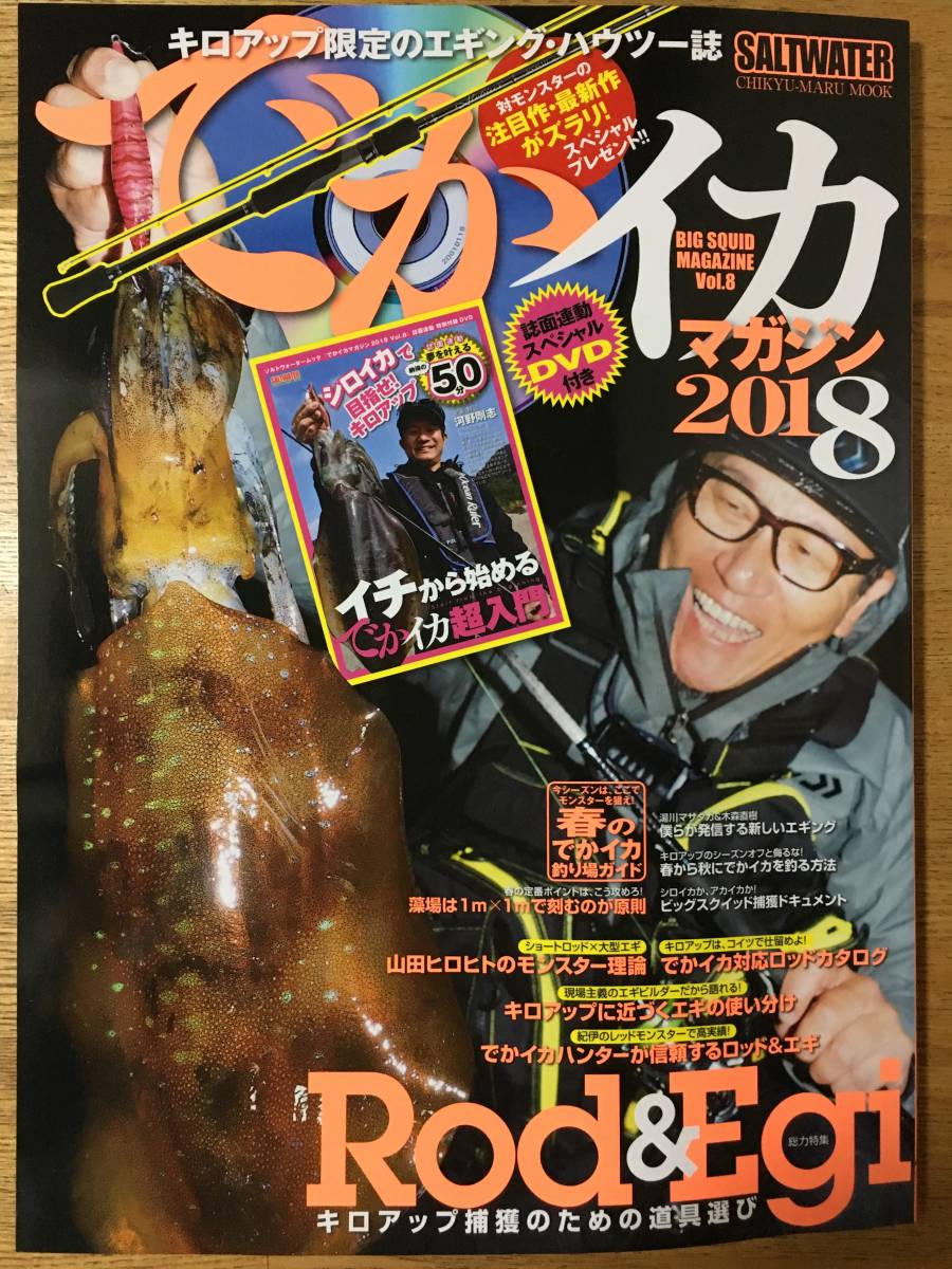ヤフオク でかイカマガジン Vol 8 Salt Water Mook 18 ヤフオク でかイカマガジン Vol 8 Salt Water Mook 18