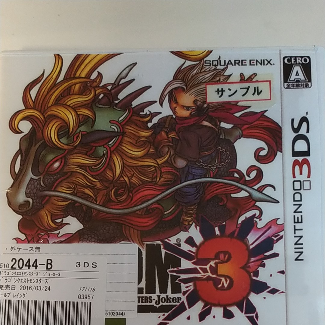 ドラゴンクエストモンスターズジョーカー3 3DSソフト