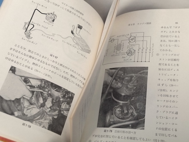 ヤフオク 昭和43年 マイカーの路上故障修理 渡邊忠吉 技術 ヤフオク 昭和43年 マイカーの路上故障修理 渡邊忠吉 技術