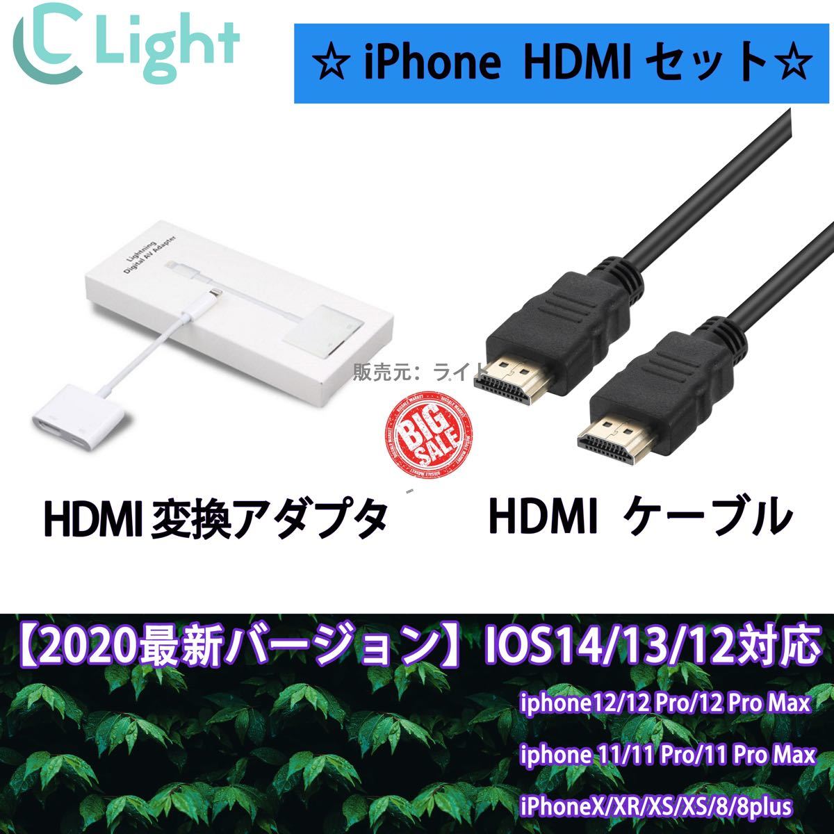 iphone HDMI 変換 アダプター と HDMI 1.5mケーブル セット