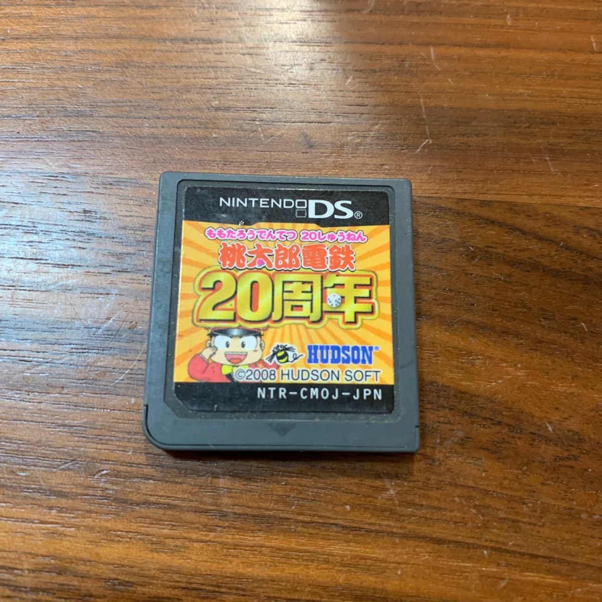 桃太郎電鉄　20周年　 ソフト DSソフト